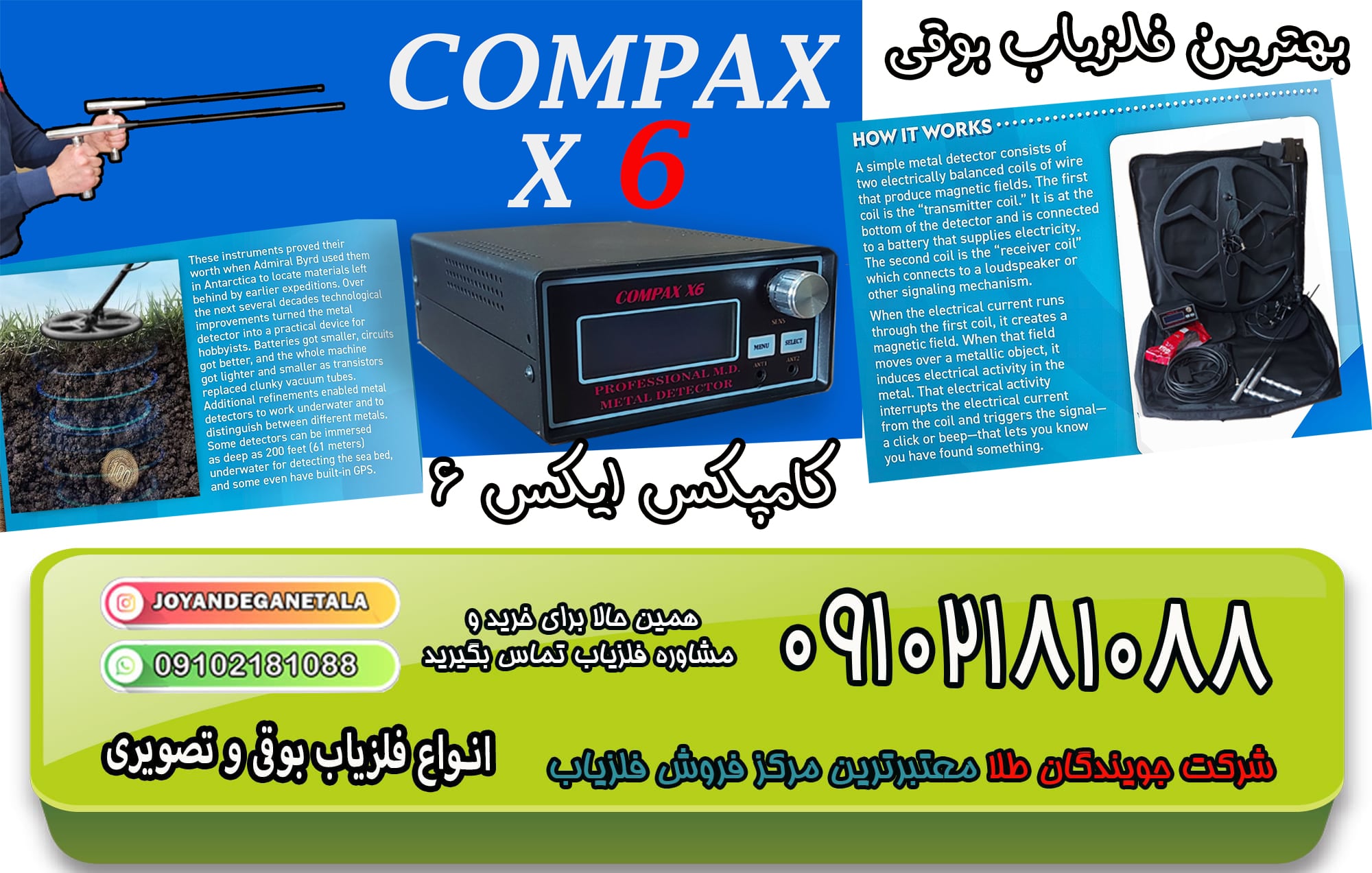 فلزیاب COMPAX X6